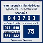 หวยออก16/2/65